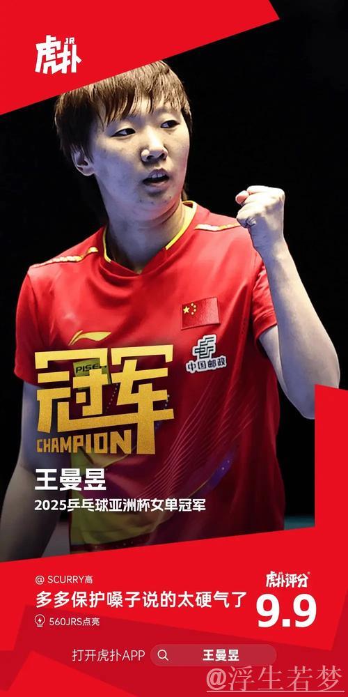 王曼昱建功 山东鲁能乒超第二阶段首战告捷